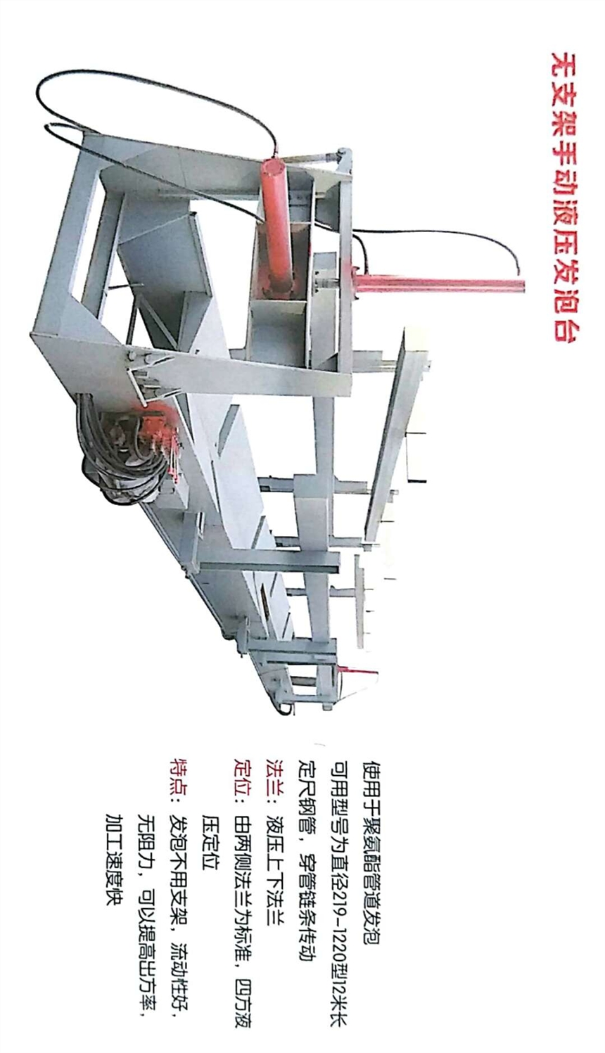 寧夏無(wú)支架自動(dòng)液壓發(fā)泡平臺(tái)多少錢